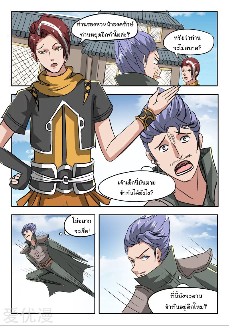 Martial Master  ปรมาจารย์การต่อสู้ ตอนที่ 248 หน้า 8