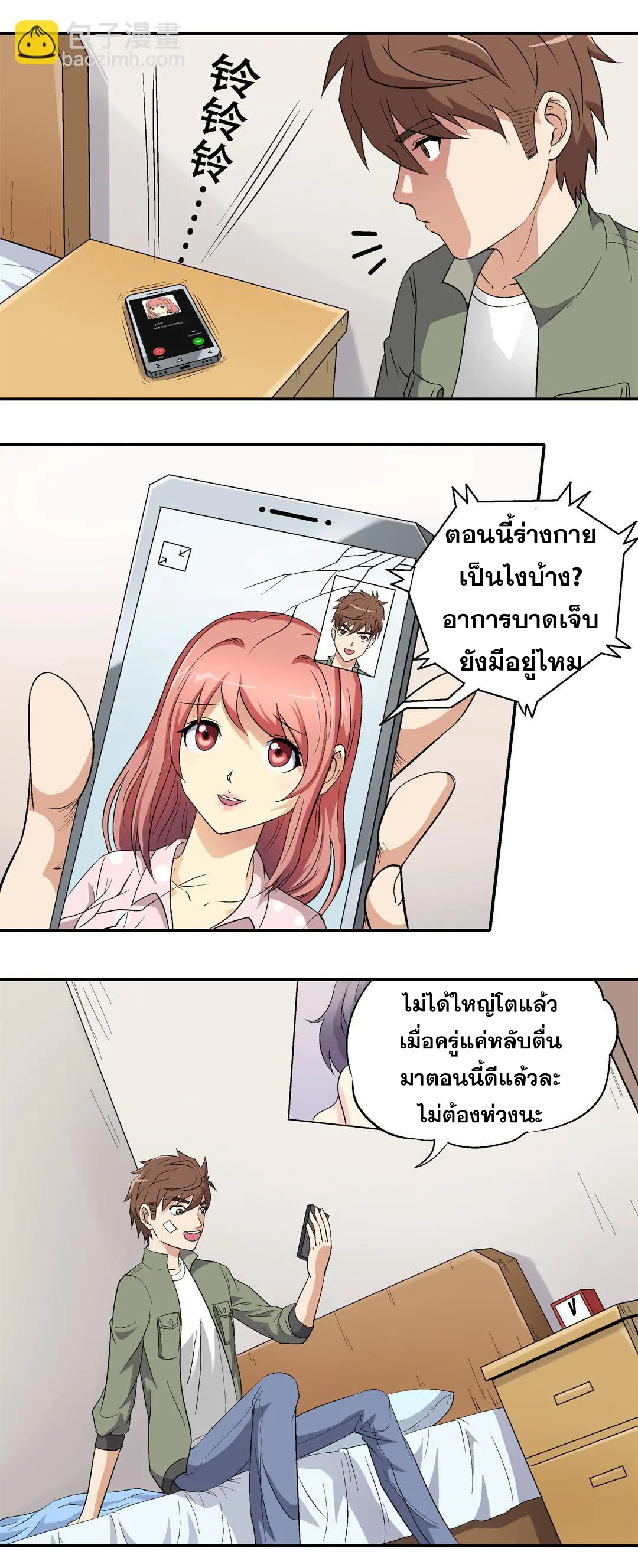 Luck Control ปรมาจารย์แห่งโชค ตอนที่ 5 หน้า 9