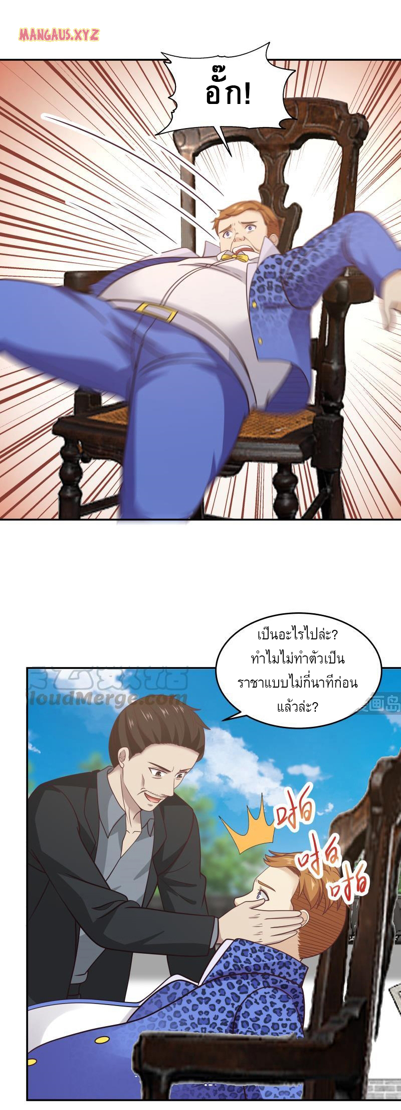 I have dragon in my body ตอนที่ 149 หน้า 9