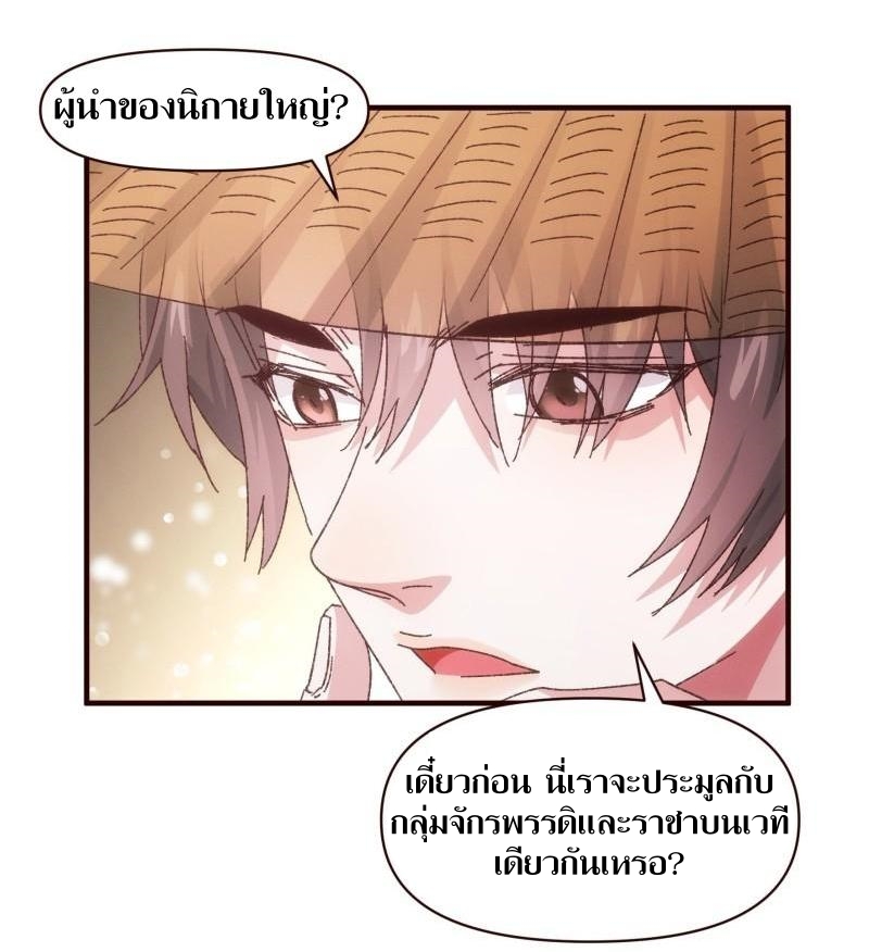 ข้าแค่ไม่เล่นไพ่ตามเกม ตอนที่ 70 หน้า 15