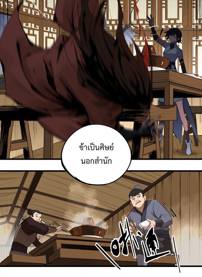 มหามรรคาสู่สวรรค์ ตอนที่ 1 หน้า 16