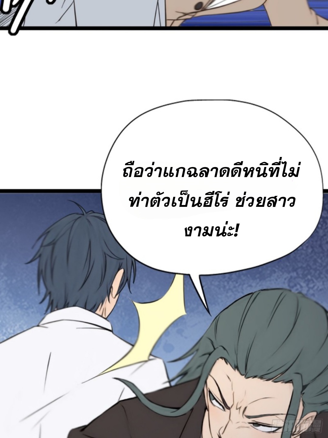 ข้าคือผู้แข็งแกร่งที่สุดในโลกอมตะ ตอนที่ 2 หน้า 45