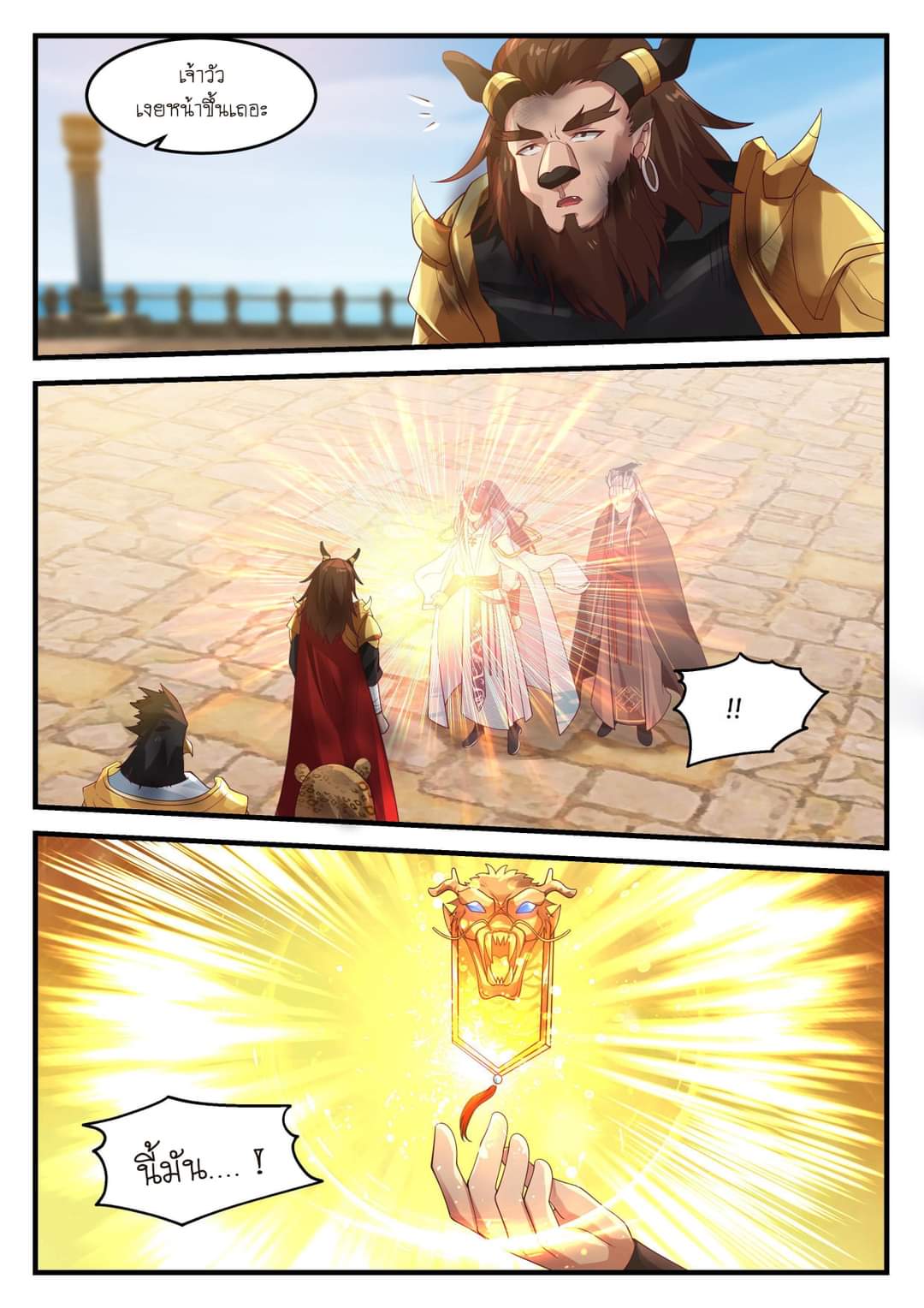 dragon throne ตอนที่ 75 หน้า 13