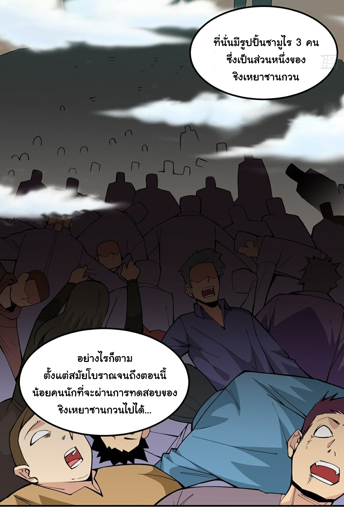 Wake up, master ท่านเจ้าสำนักหวนคืน ตอนที่ 16 หน้า 5