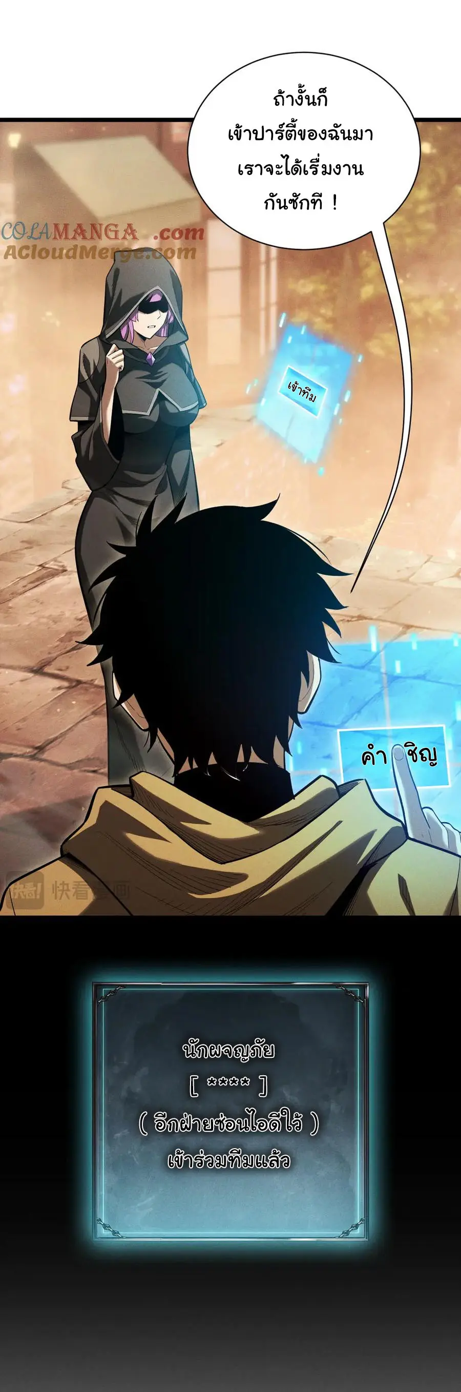 เปลี่ยนคราสระดับตำนานเทพผู้อัญเชิญปีศาจแห่งความตาย ( Idle Player Returns as a God ) ตอนที่ 7 หน้า 10