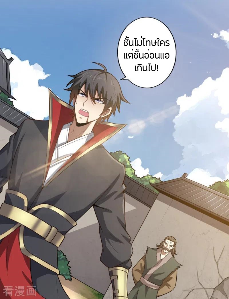 One Sword Reigns Supreme ตอนที่ 121 หน้า 13