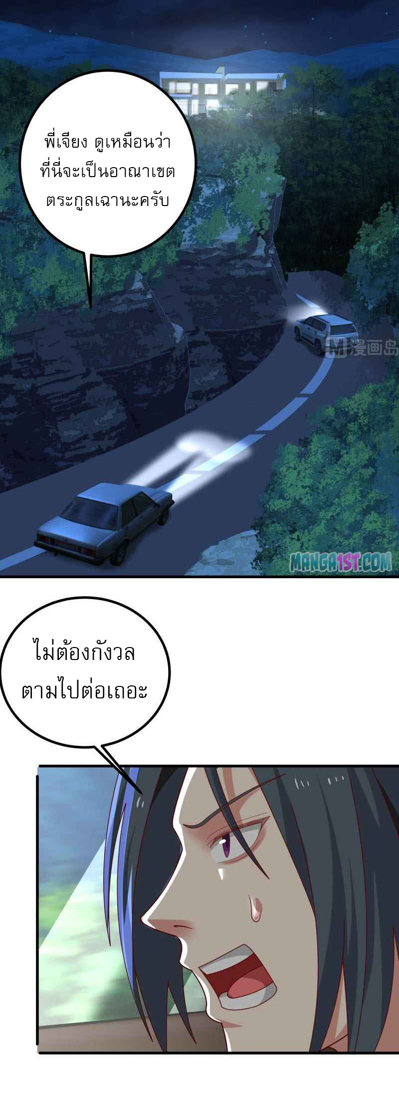 I have dragon in my body ตอนที่ 273 หน้า 10