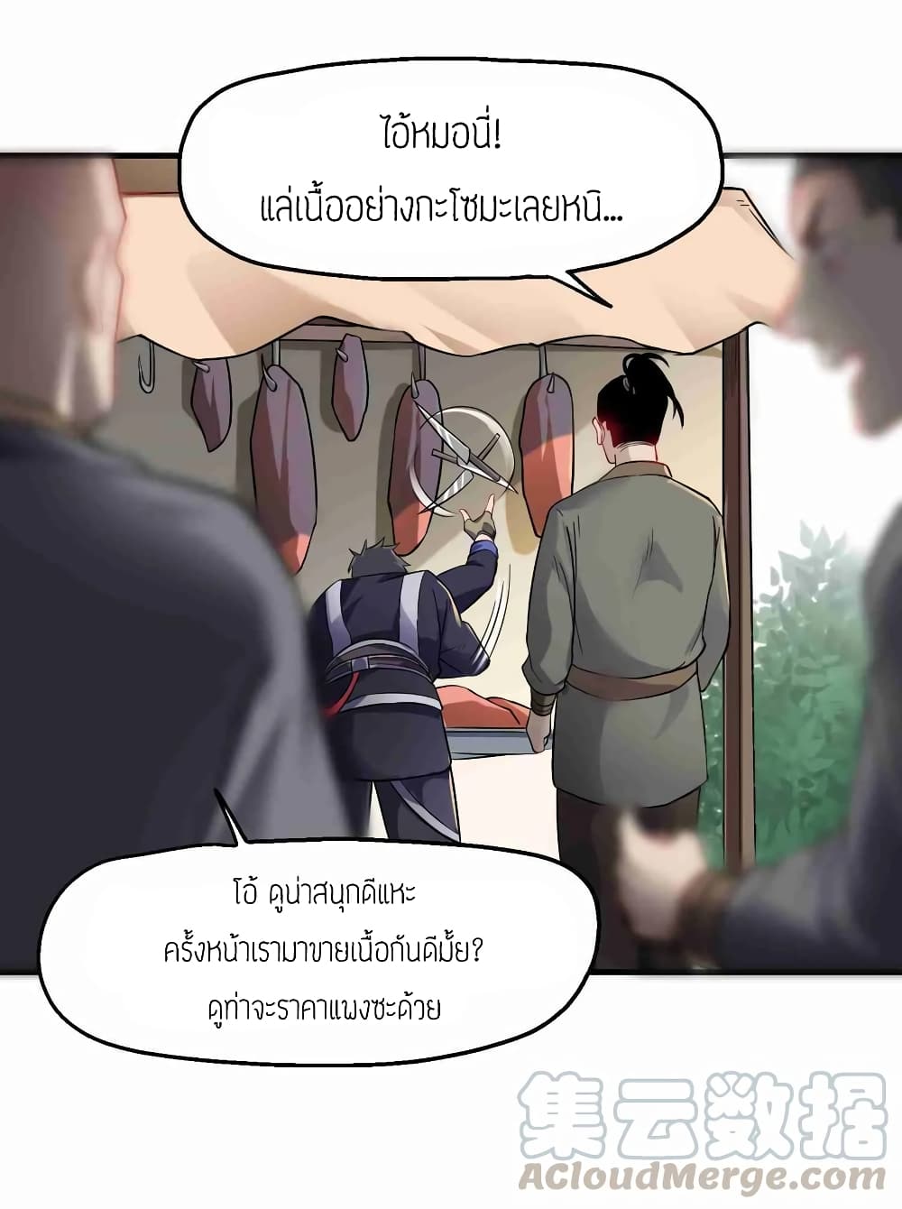 Super Warrior in Another World ทหารเซียนไปหาเมียที่ต่างโลก (กำลังแปลอยู่) ตอนที่ 58 หน้า 32