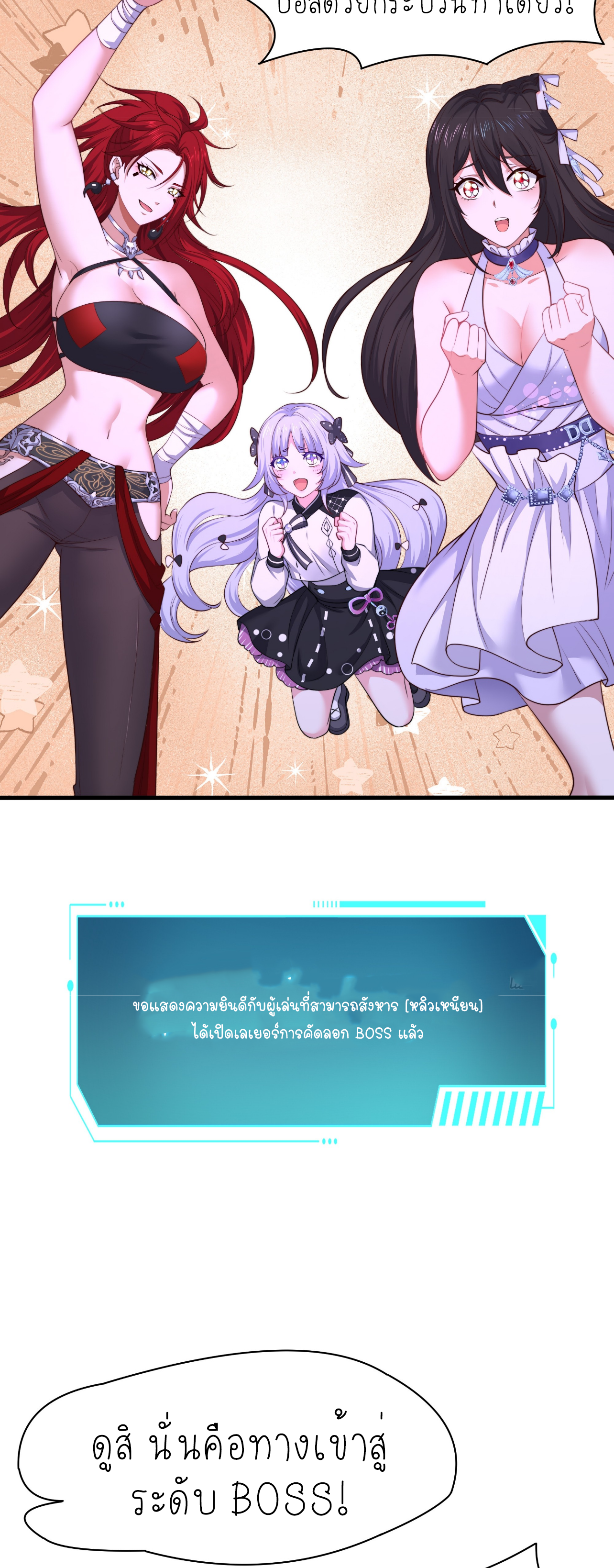 ตายในเกม เกิดใหม่ในร่างราชาปีศาจ ตอนที่ 17 หน้า 47