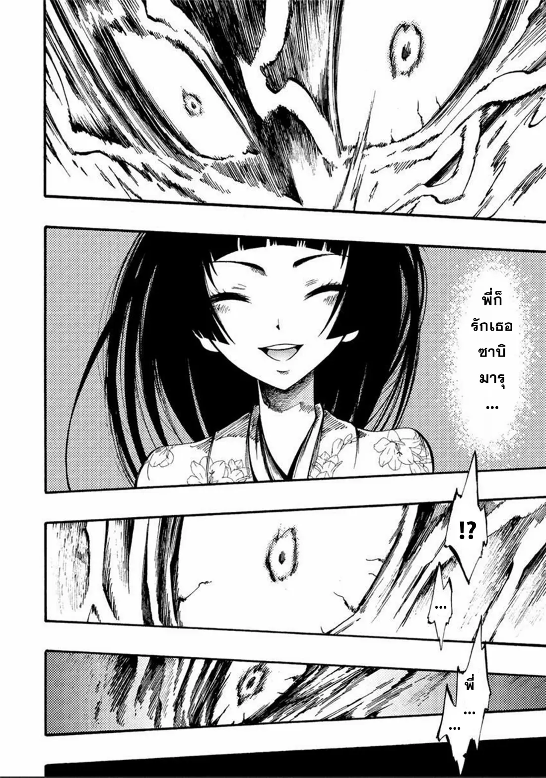 Tales Of Destruction ตอนที่ 8 หน้า 14