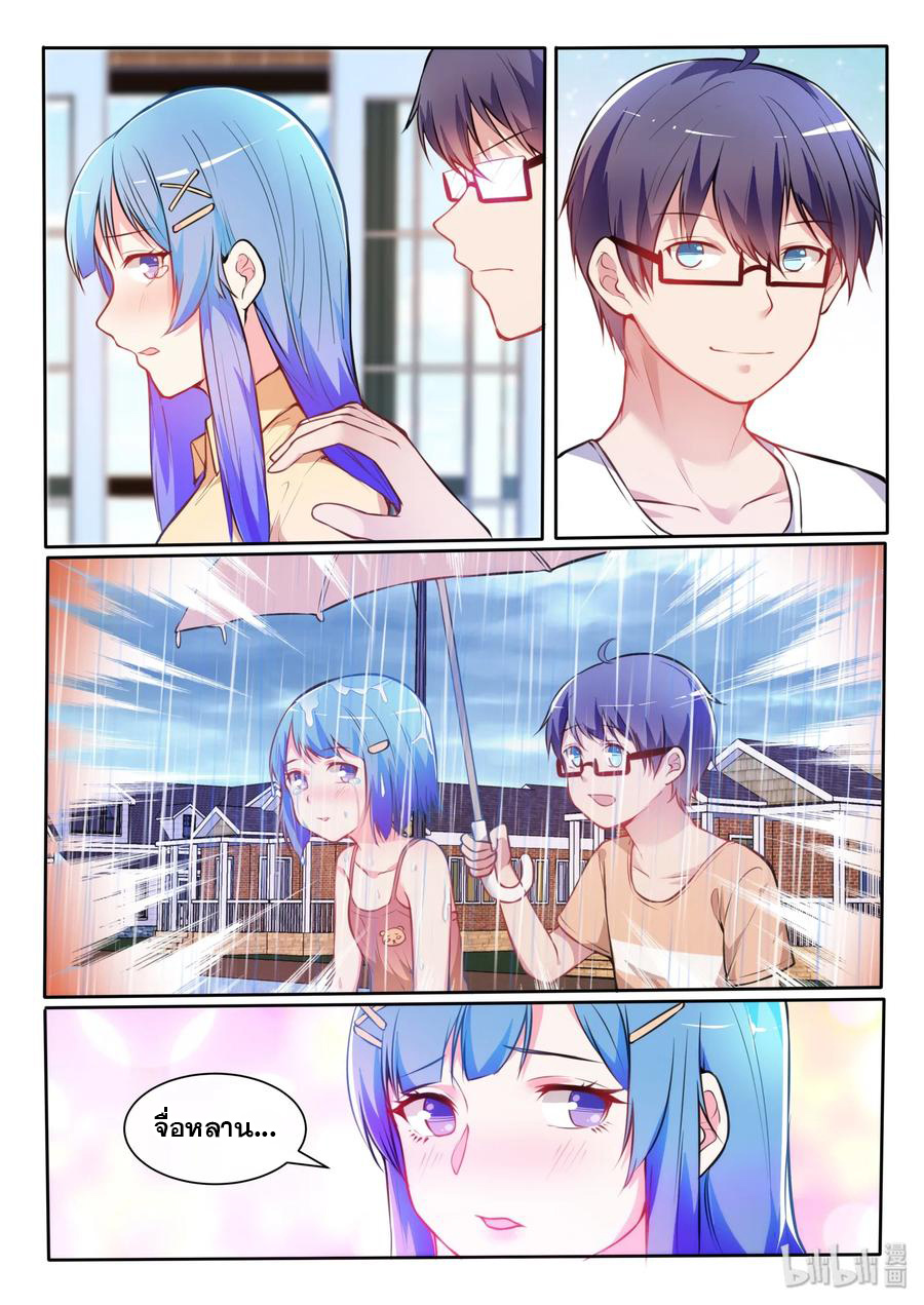 โครตเกรียน เซียนฮาเร็ม ตอนที่ 20 หน้า 10