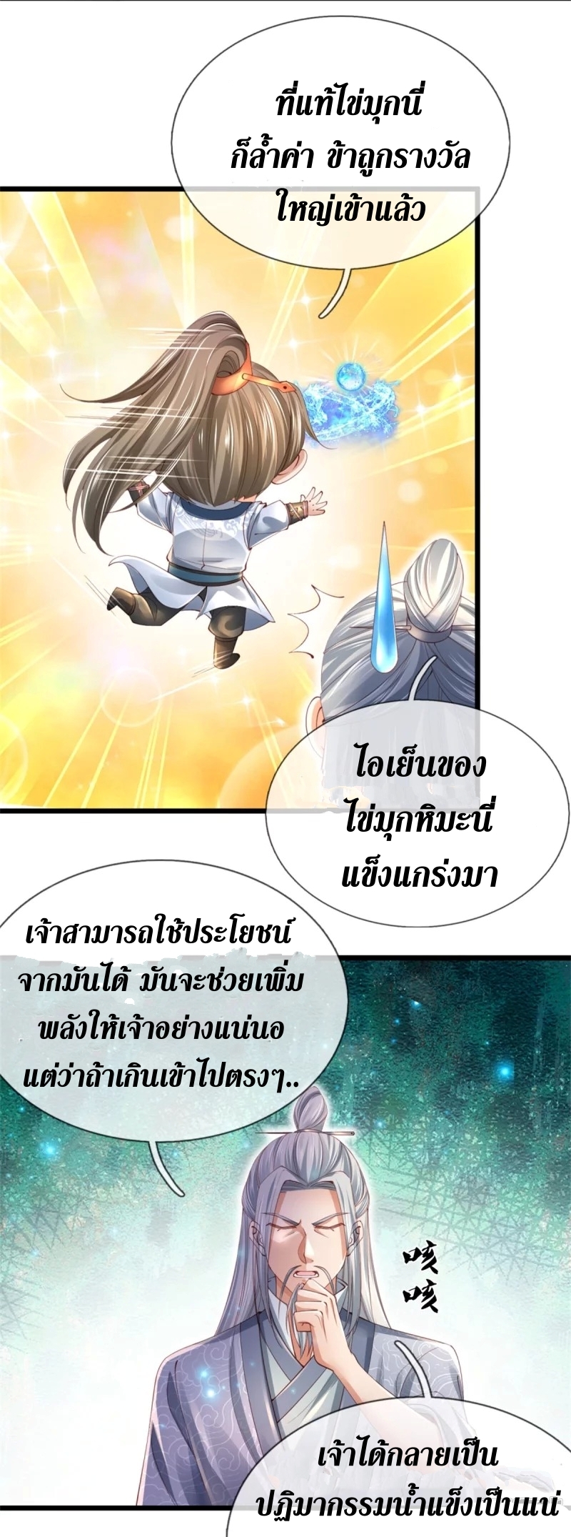 Sky Sword God ตอนที่ 74 หน้า 33