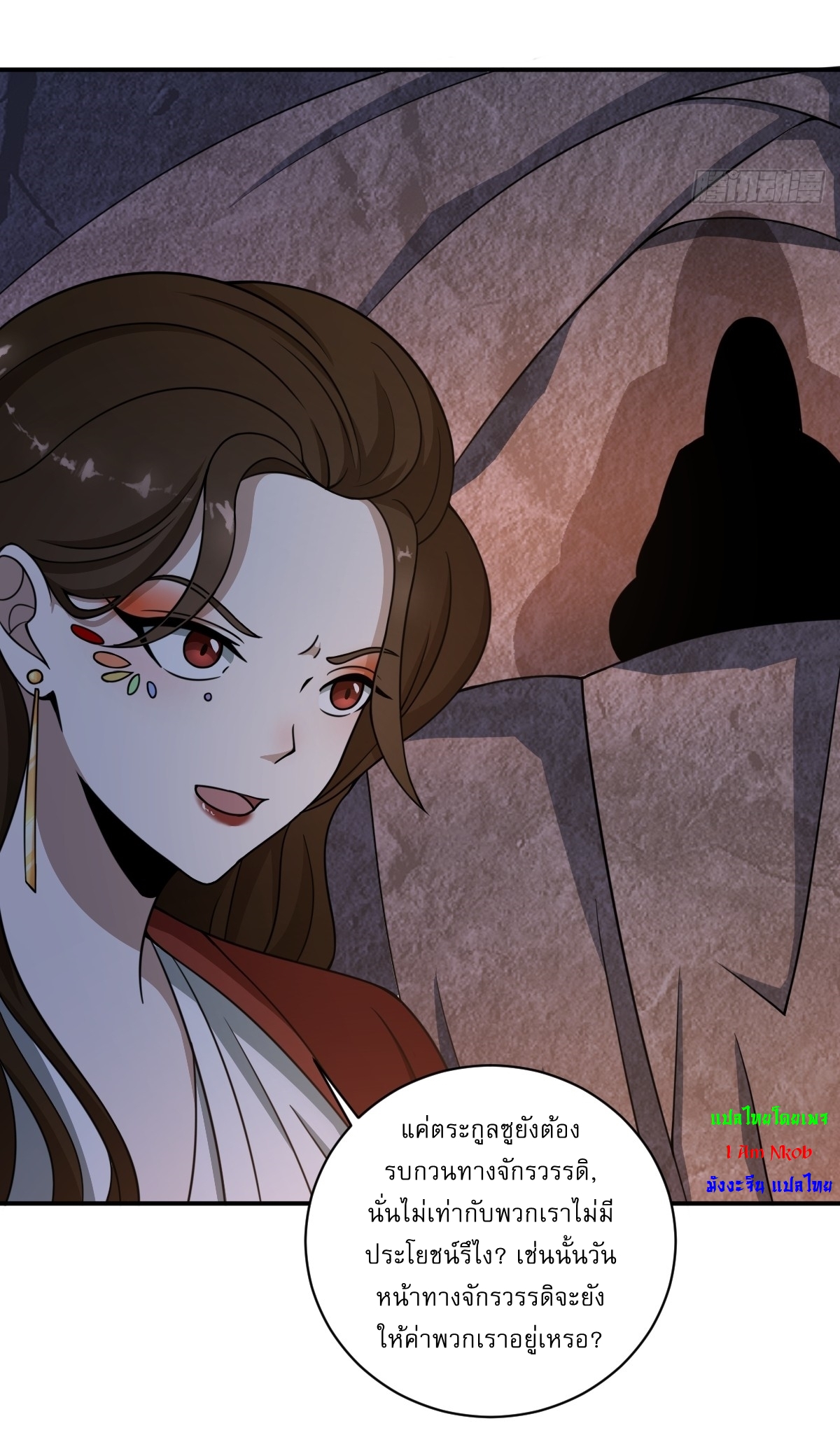 เก็บตัวร้อยปี จากนี้พี่ขอเทพ! INVINCIBLE AFTER A HUNDRED YEARS OF SECLUSION ตอนที่ 14 หน้า 12