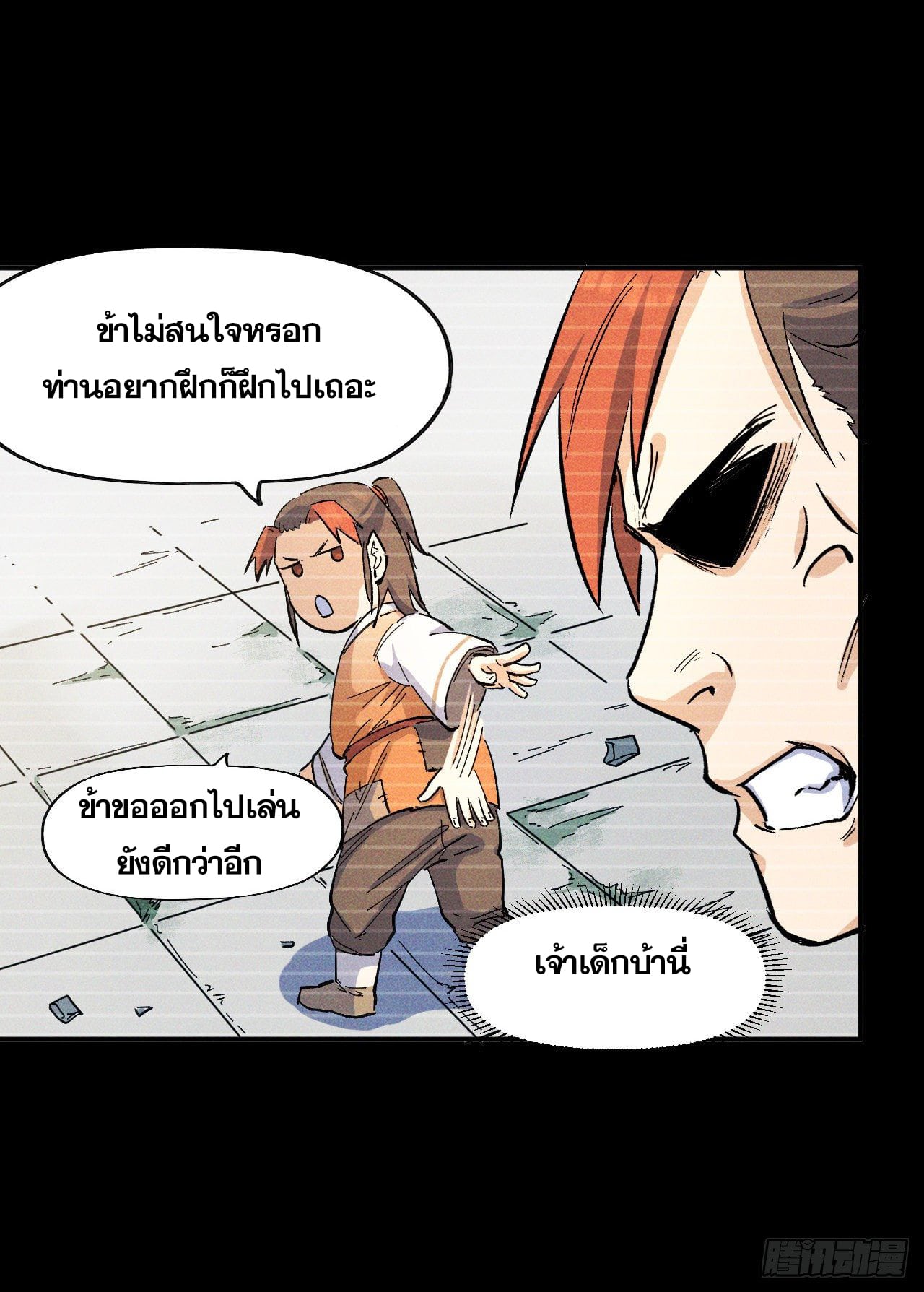 ตูข้านี่แหละเทพ (ทันจีน) ตอนที่ 8 หน้า 6
