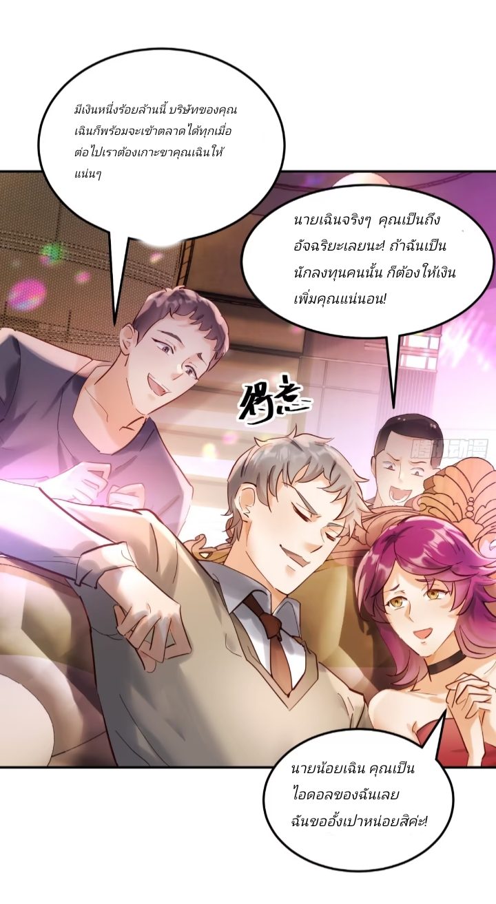 การกลับมาของลูกเขยเทพสงคราม ตอนที่ 2 หน้า 35