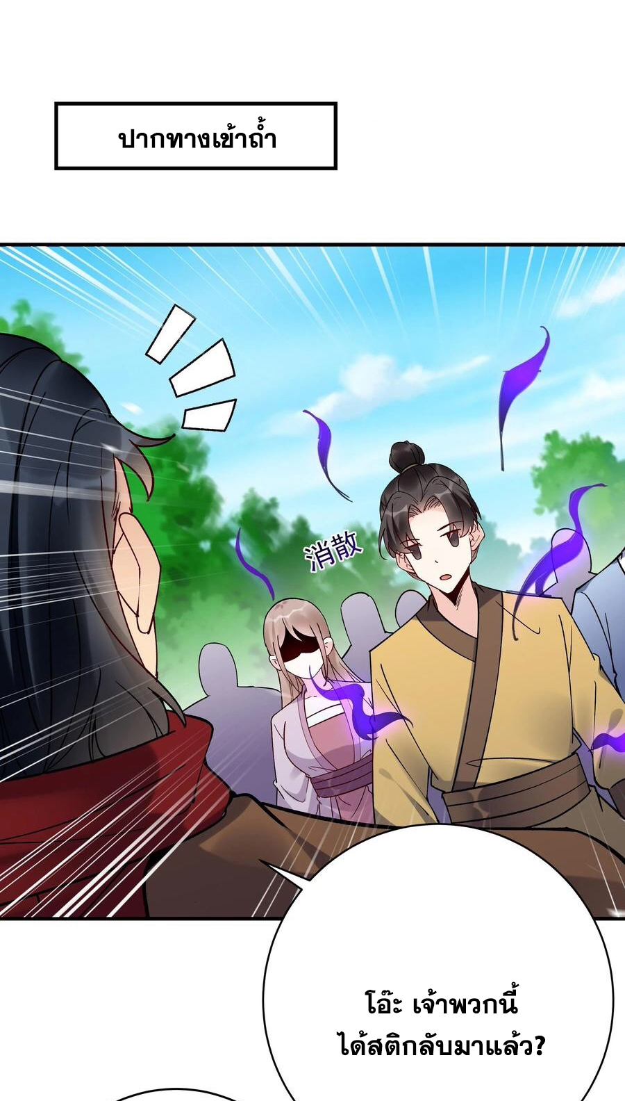 The Villain of Destiny วายร้ายแห่งโชคชะตา! ตอนที่ 95 หน้า 3