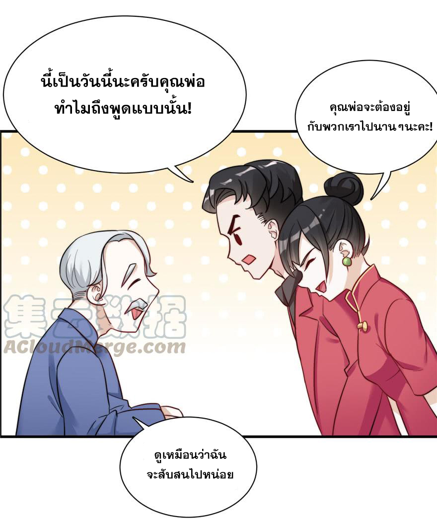ถ้าแกล้งกันแบบนี้ ฉันจะโกรธแล้วนะคะ ตอนที่ 8 หน้า 14