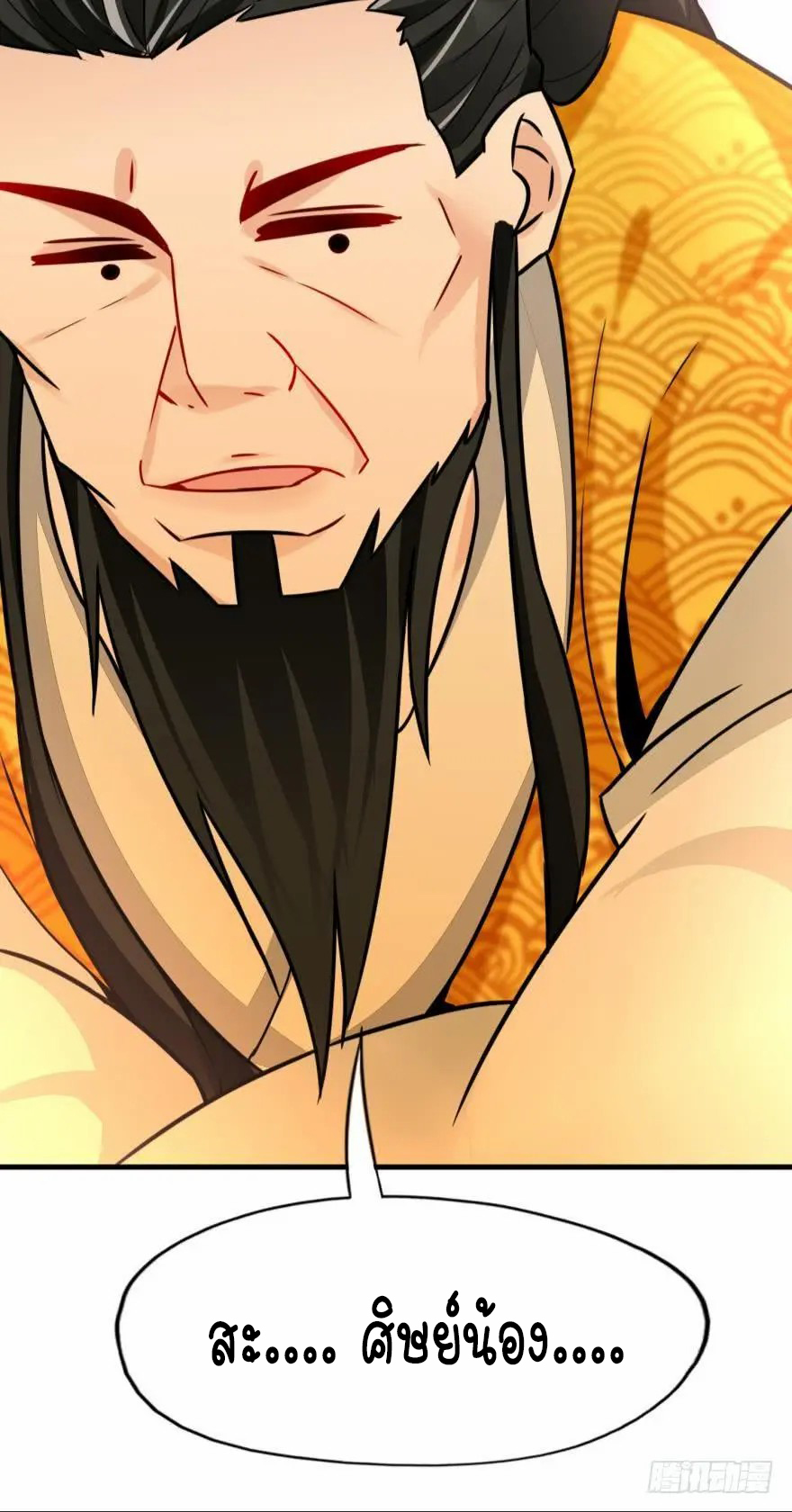 Ancestor online ตอนที่ 8 หน้า 56