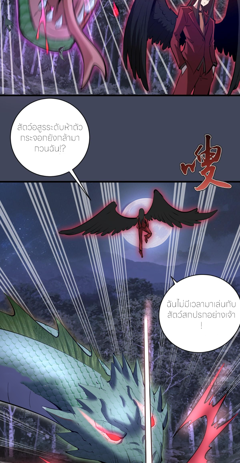 ราชาแห่งแวมไพร์ กับความฮาเร็ม ตอนที่ 19 หน้า 34