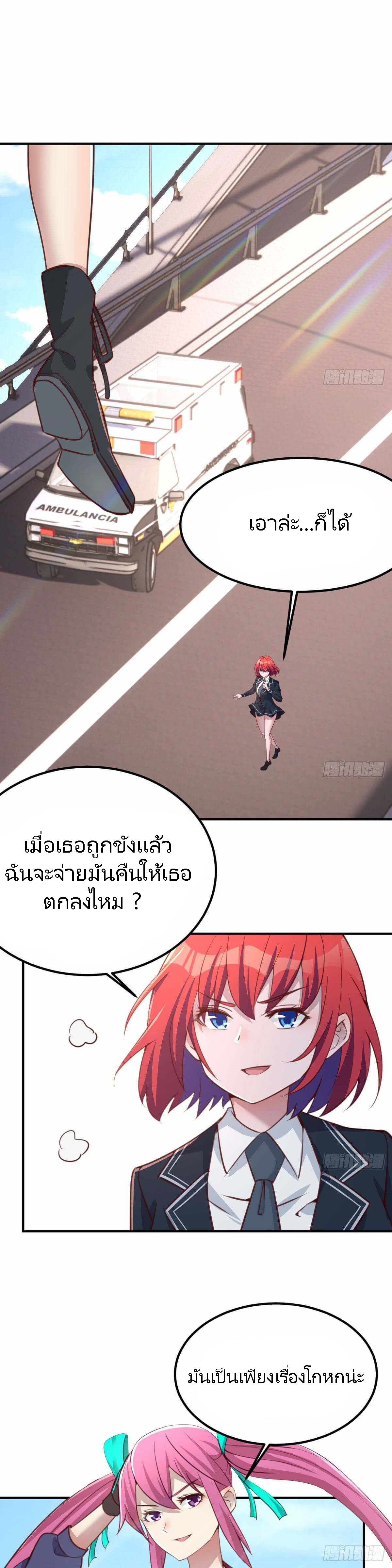 ฉันจะไม่พลาดโอกาสจากสิ่งใดไป หากความเร็วของฉันมันมีมากพอ ตอนที่ 22 หน้า 2