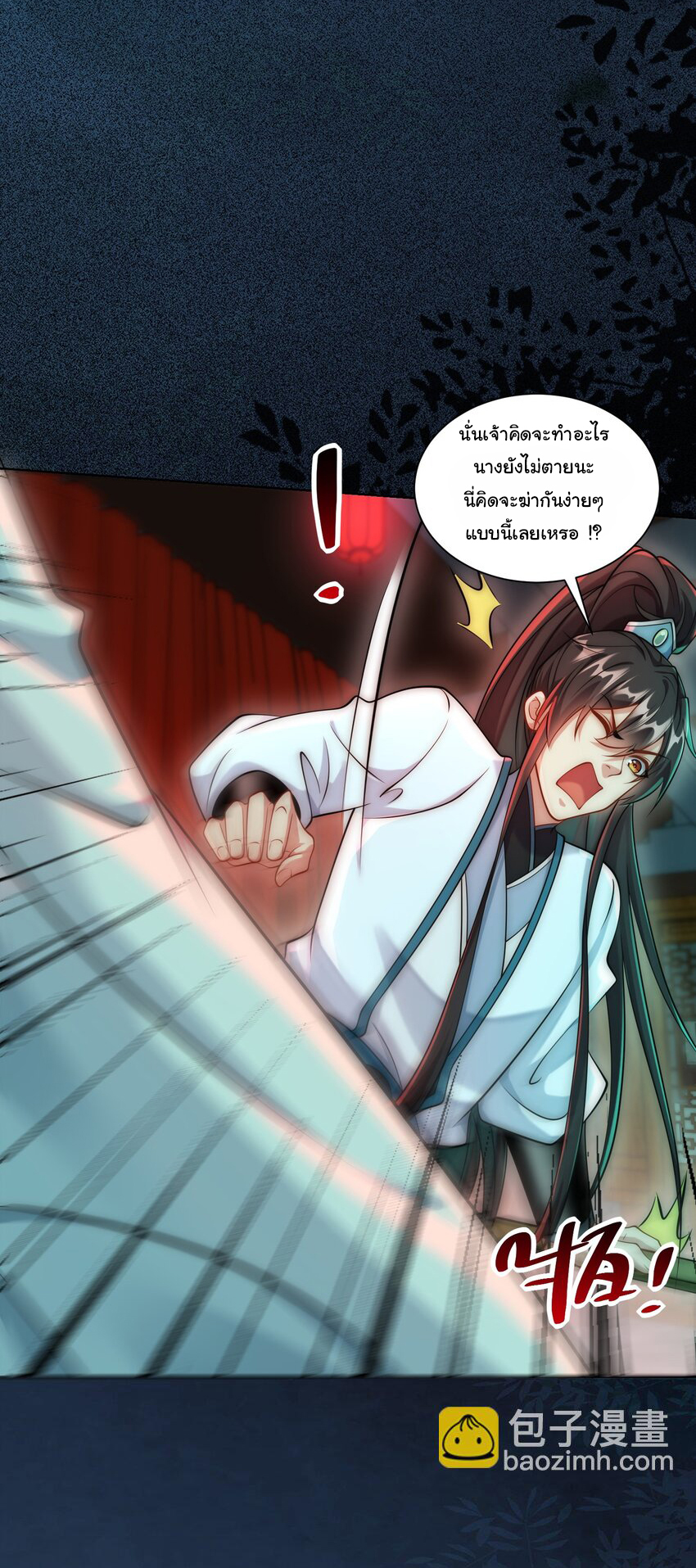 ชะตาฟ้าสั่งให้ข้าเป็นเทพ ตอนที่ 25 หน้า 5