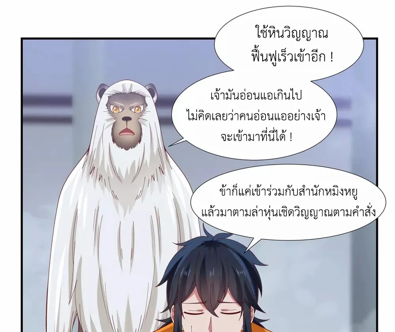 Chaos Alchemist (วิบัติการณ์เทพเซียนโอสถ) ตอนที่ 147 หน้า 31