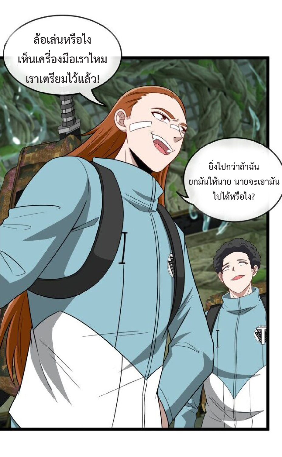 Super god system  ระบบสุดเทพ ตอนที่ 87 หน้า 43