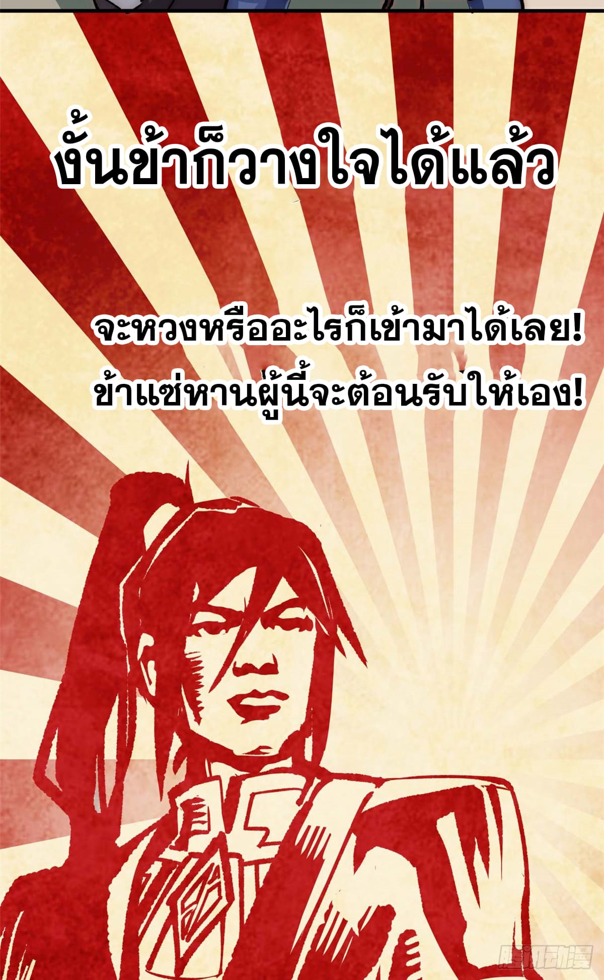 ระบบสุ่มดวงชะตา(ทันจีน) ตอนที่ 41 หน้า 21