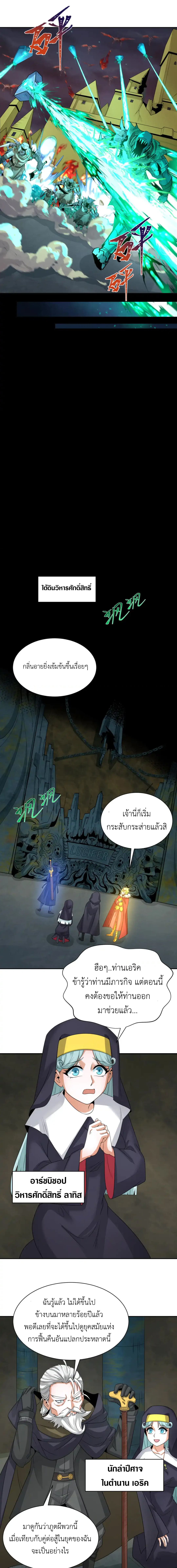 Era of the Haunted - ยุคสมัยแห่งภูตผี ตอนที่ 225 หน้า 3