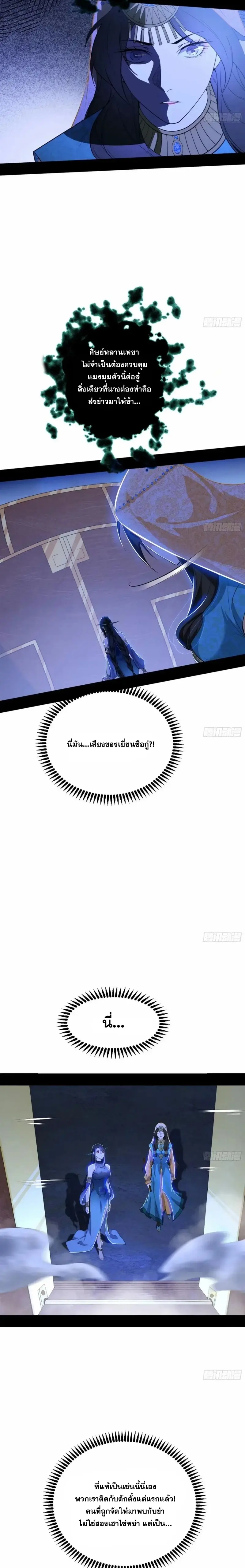 I'm an Evil God ข้าคือจักรพรรดิปีศาจ ตอนที่ 356 หน้า 13