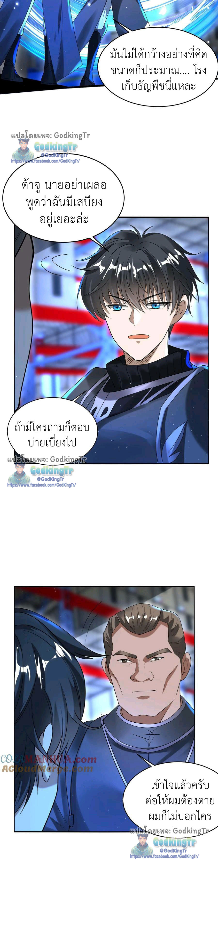 ระบบห้วงมิติกับการกักตุนเนื้อหมู 1 หมื่นตันก่อนวันสิ้นโลก ตอนที่ 20 หน้า 7