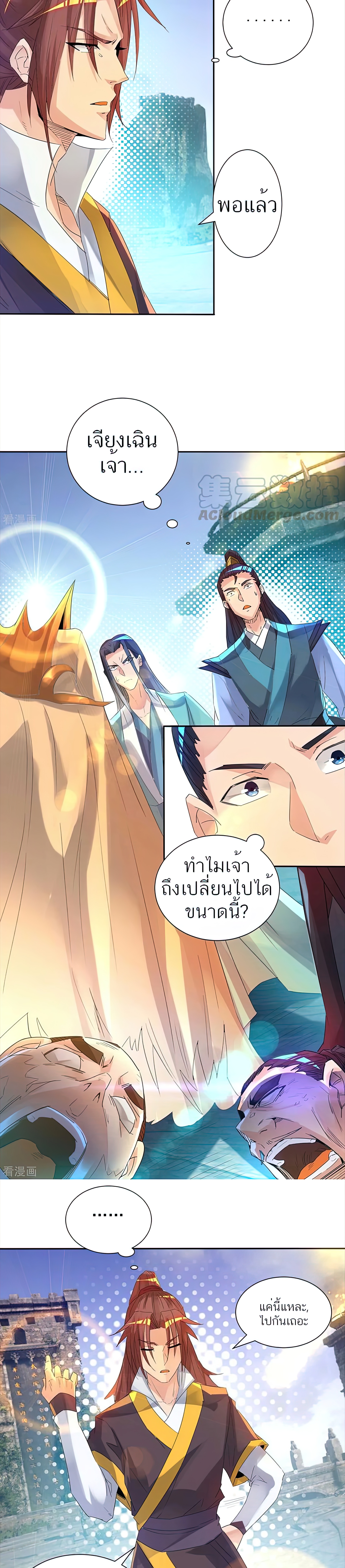 I Have Nine Female Disciples ตอนที่ 14 หน้า 8