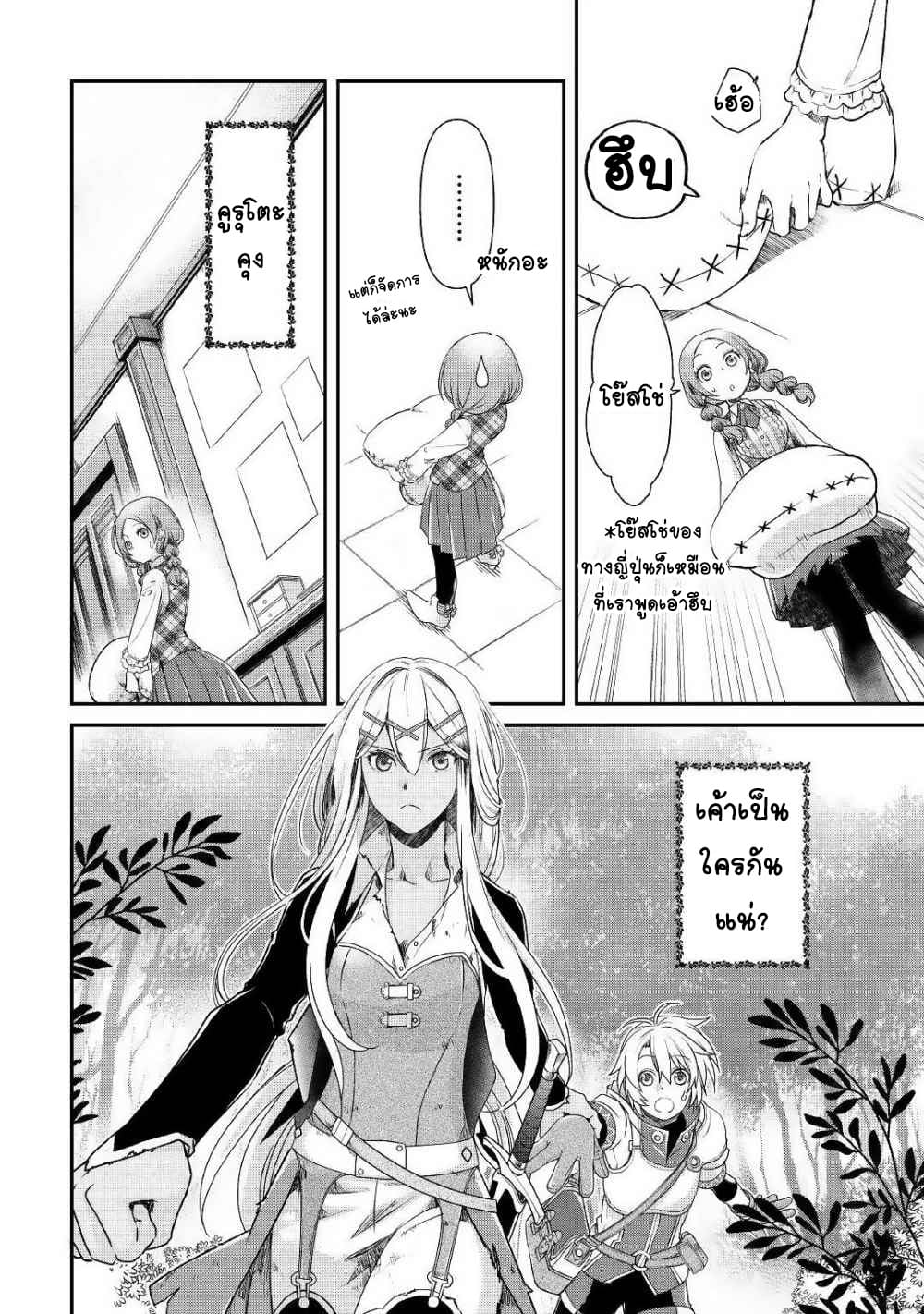 Kanchigai No Atelier Master ตอนที่ 1 หน้า 35