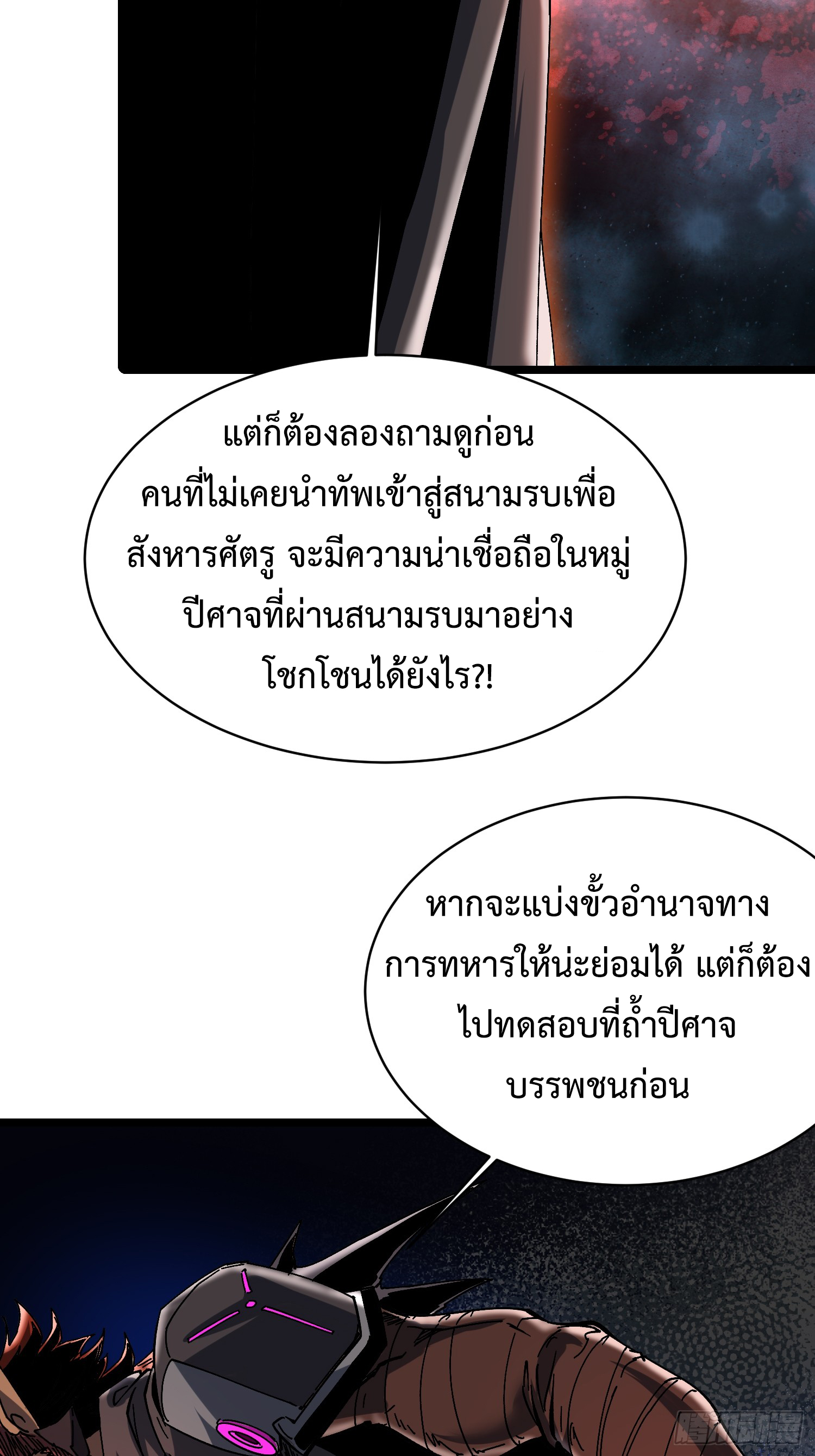 ถ้าหากไม่ตาย ข้าก็จะครองโลกปีศาจ! ตอนที่ 4 หน้า 13