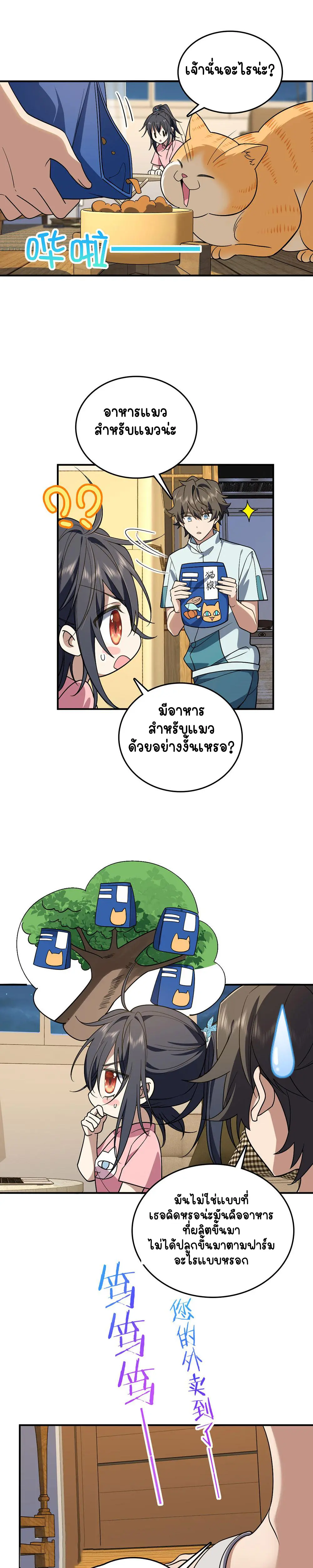 ภรรยาผมเป็นคนเมื่อ1000ปีที่แล้ว My Wife Is From a Thousand Years Ago ตอนที่ 12 หน้า 17