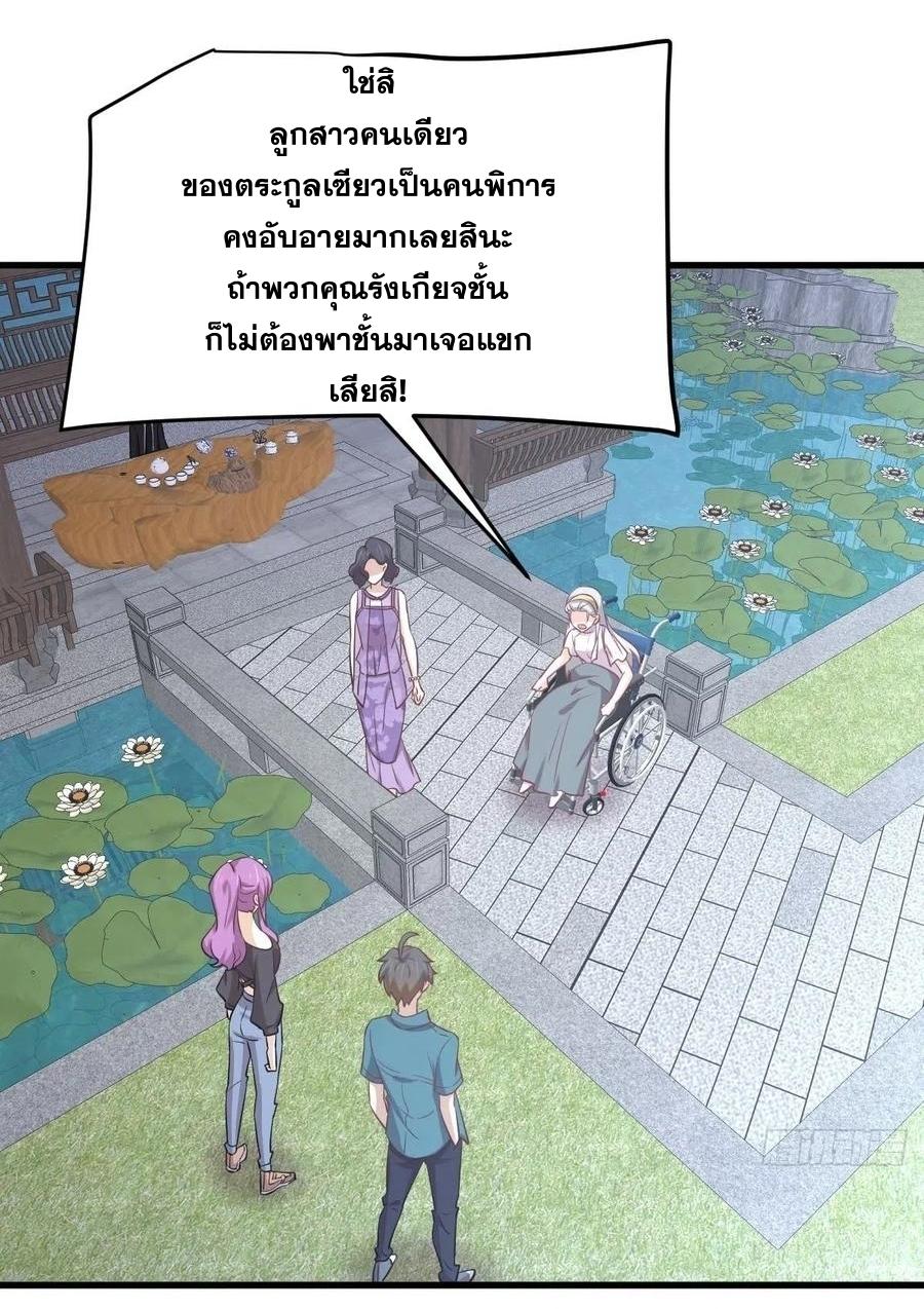 Immortal Swordsman in The Reverse World ข้าเซียนกระบี่ไม่เกาะสตรี ตอนที่ 234 หน้า 2