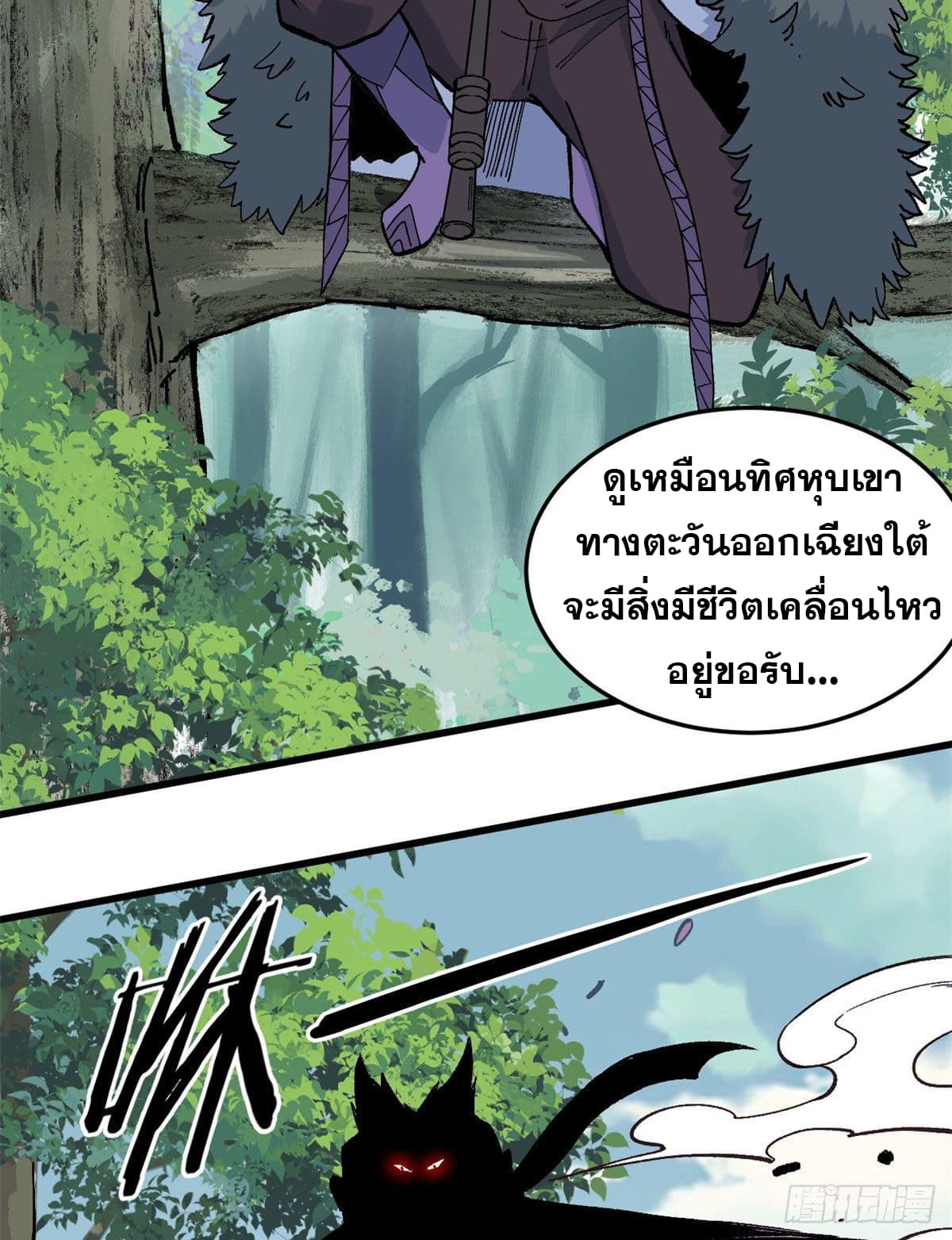 นิกายที่แข็งแกร่งที่สุด (ทันจีน) ตอนที่ 75 หน้า 17