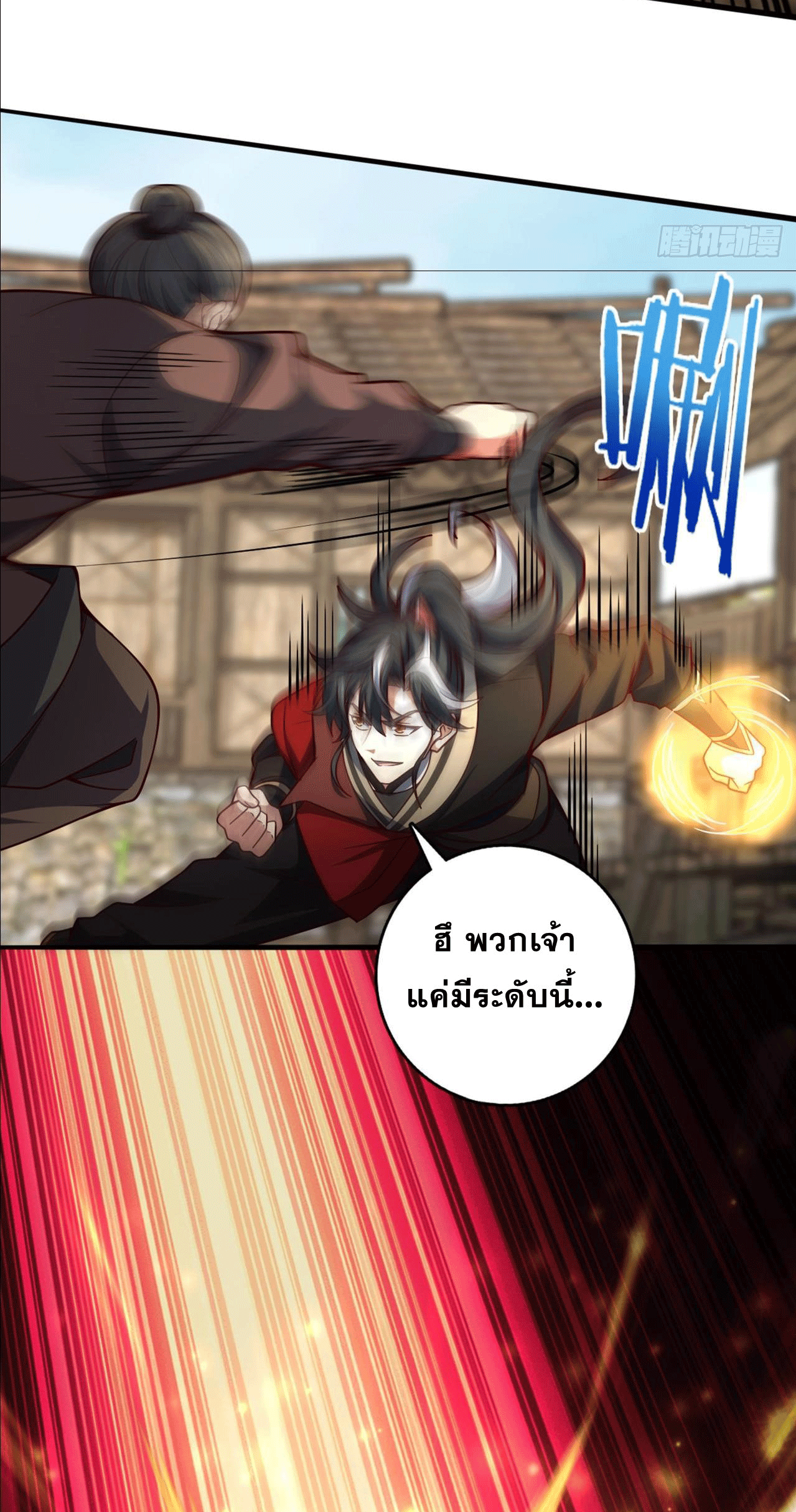 I am the Dragon Emperor ตอนที่ 9 หน้า 37