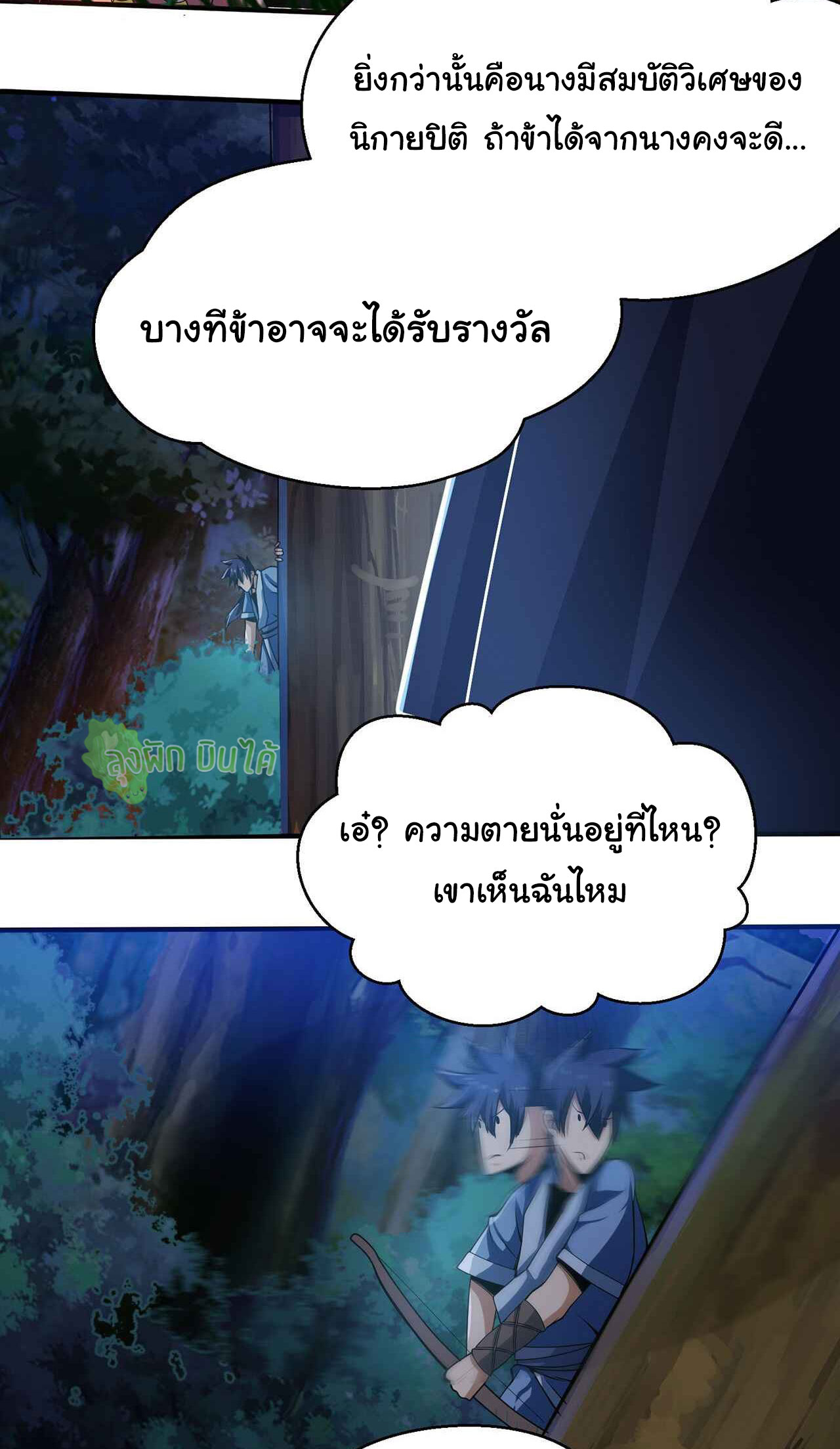 I Just Want To Be Killed (ฉันอยากจะโดนฆ่า) ตอนที่ 6 หน้า 31