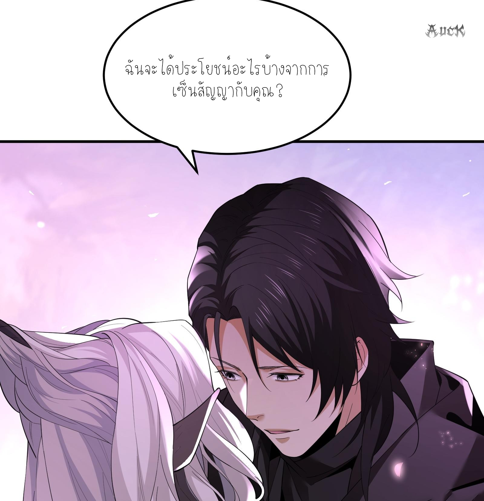 ฉันเป็นปีศาจในดวงดาว ตอนที่ 9 หน้า 58