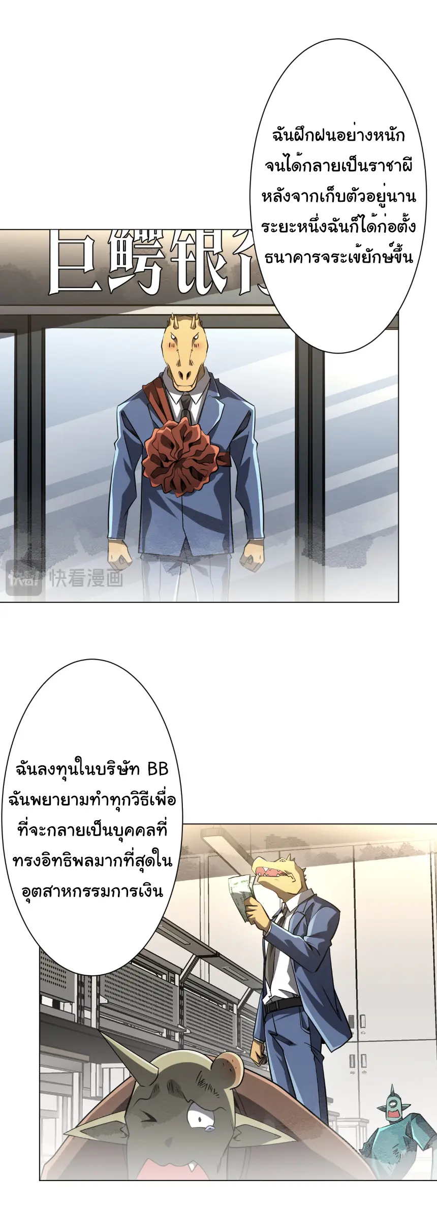 Start with trillions of coins ตอนที่ 272 หน้า 16
