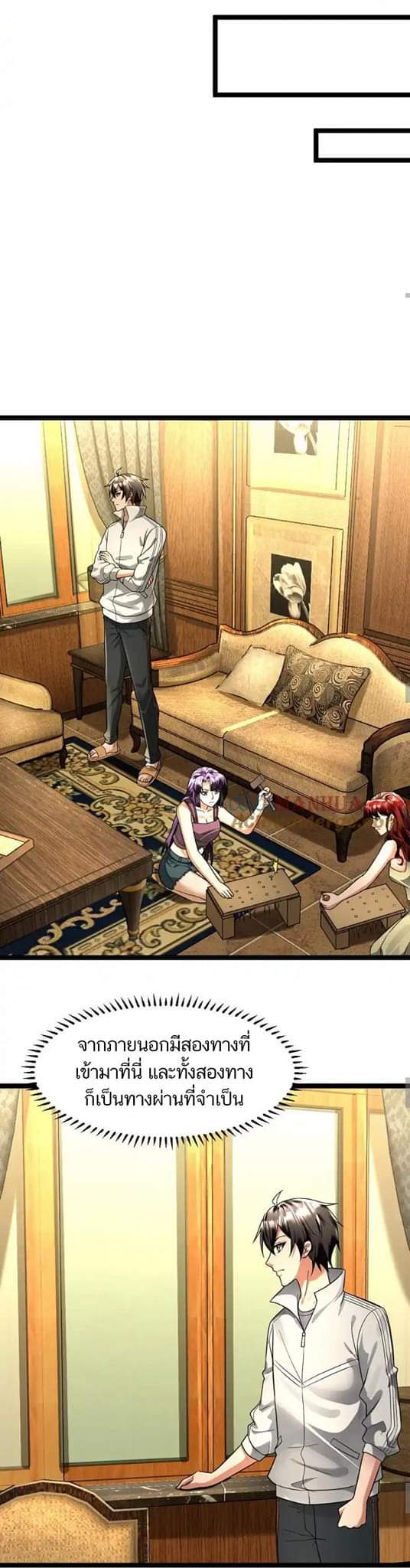 Freezing the World：I Built a Doomsday Safehouse ตอนที่ 95 หน้า 3