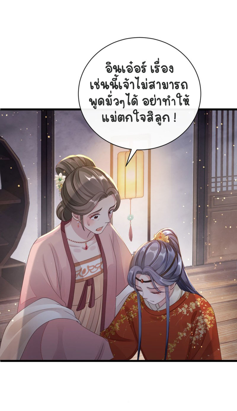 ระบบเปลี่ยนชะตายัยตัวร้าย ตอนที่ 36 หน้า 22