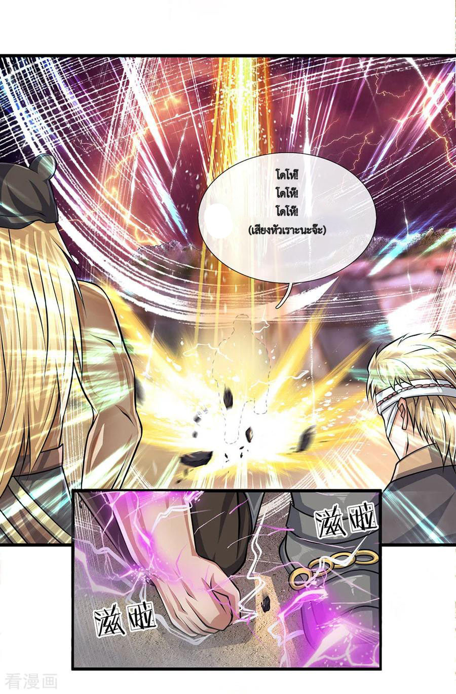 Shura Sword Sovereign ตอนที่ 26 หน้า 5