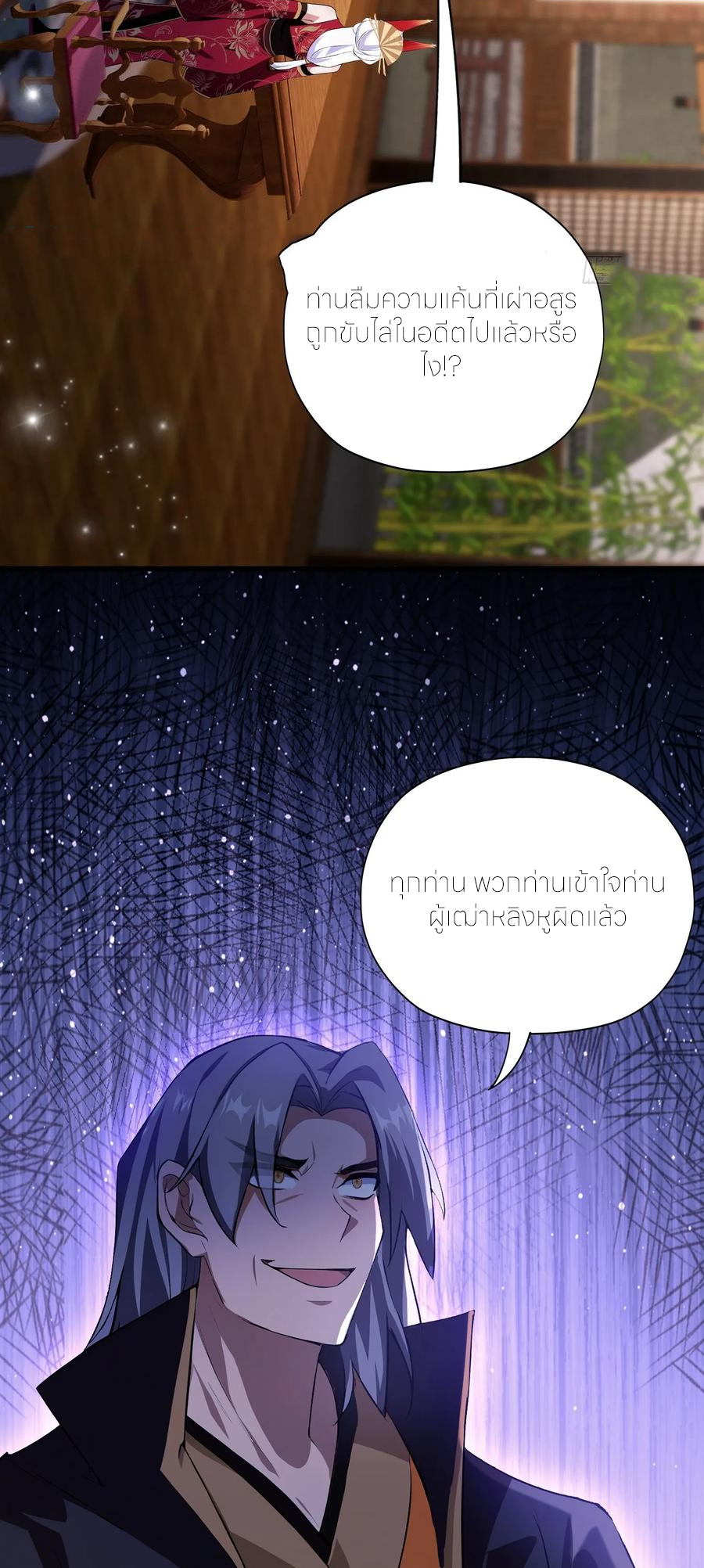 ฉันเป็นไม่รู้ตัวเองว่าโหด~ ตอนที่ 92 หน้า 11