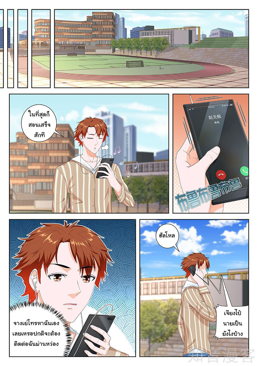 เจียงไป๋กับระบบนครหลวง ตอนที่ 87 หน้า 7