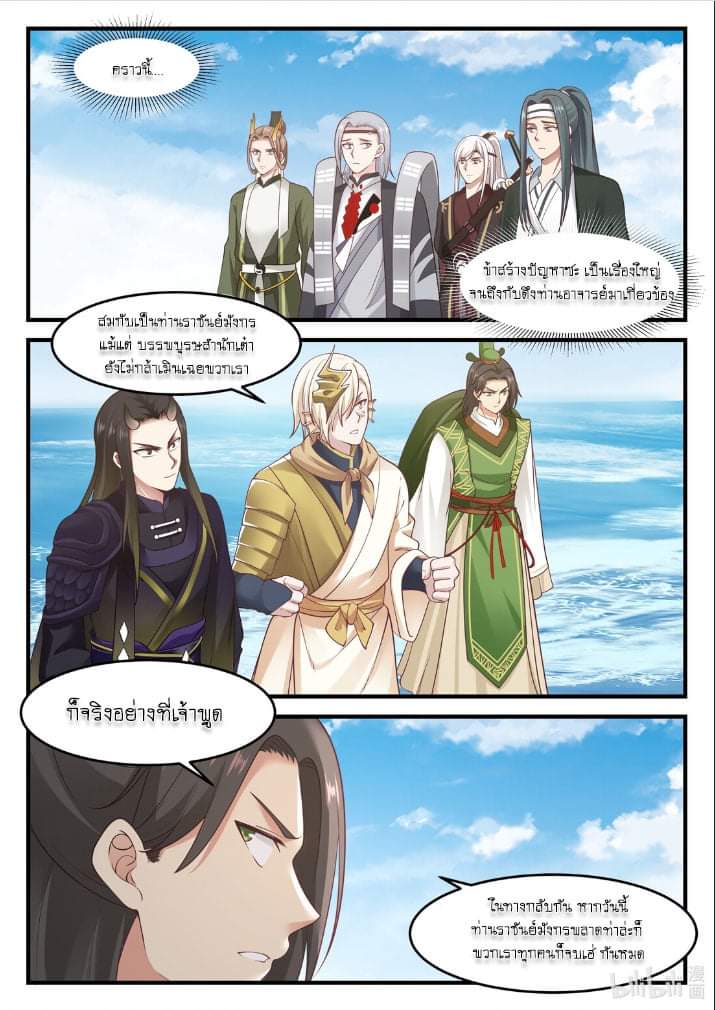 dragon throne ตอนที่ 73 หน้า 10