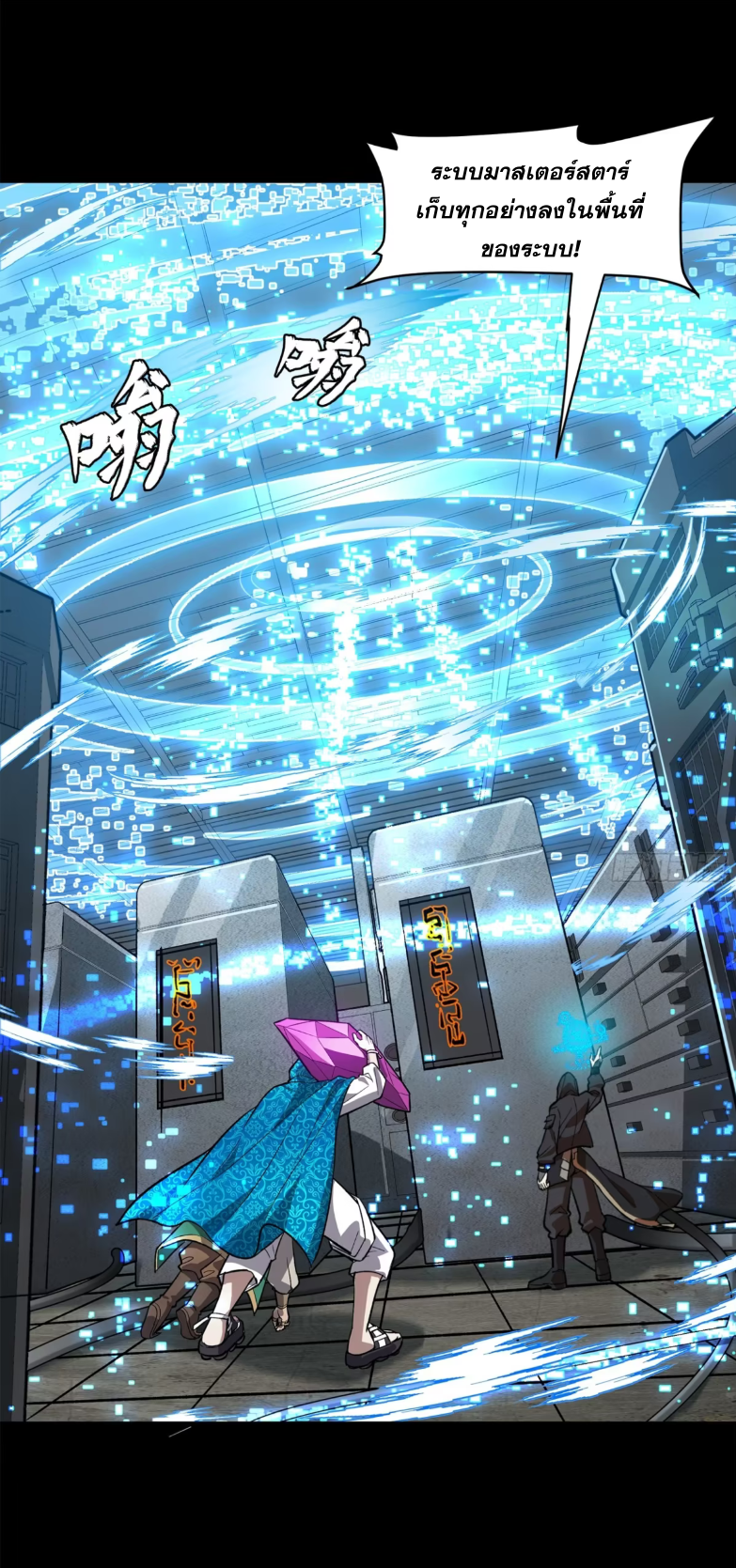 Legend of Star Genera ชนจีน ตอนที่ 163 หน้า 61