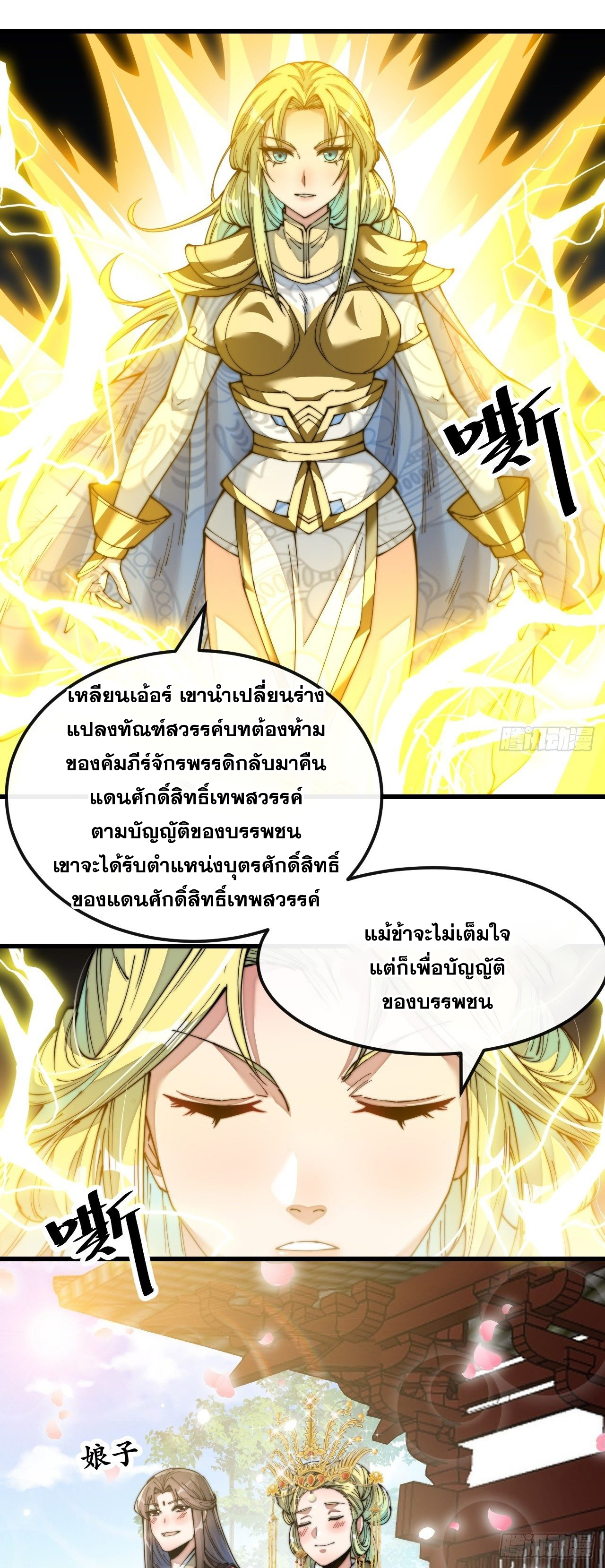 บุรุษที่มีโชค คงไม่ใช่ข้าแล้วแหละ ตอนที่ 50 หน้า 20