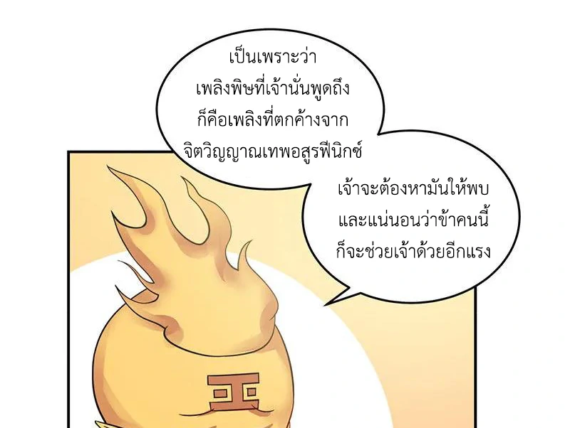 Chaos Alchemist (วิบัติการณ์เทพเซียนโอสถ) ตอนที่ 103 หน้า 15